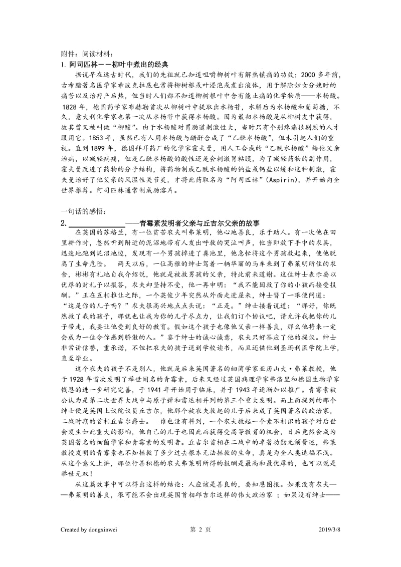 《你会正确用药吗》学案.doc_第2页