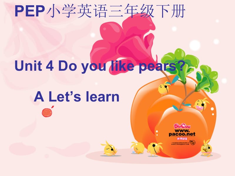 PEP小学英语三年级下册Unit4 Do You Like Pears A Let’s learn教学课件.ppt_第1页