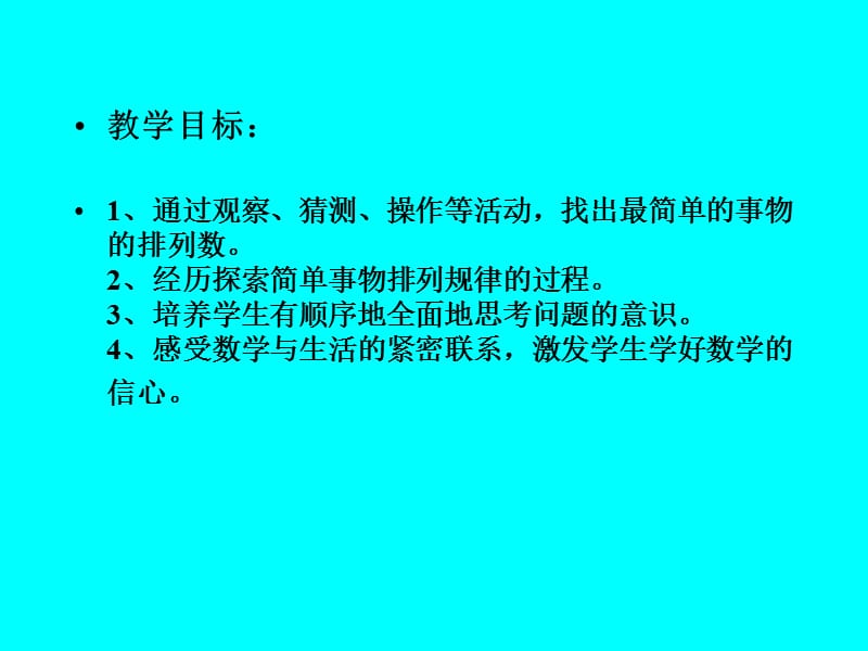 三年级数学数学广角集合.ppt_第2页