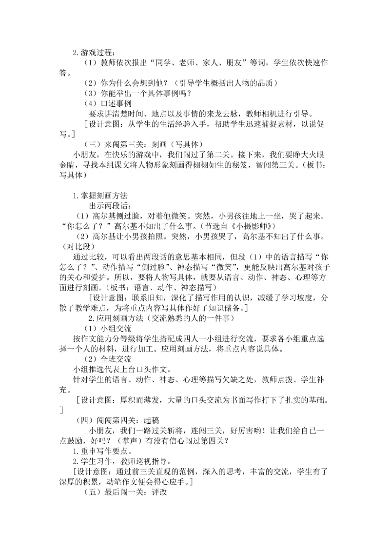 《我熟悉的人的一件事》习作教案及范文.doc_第2页