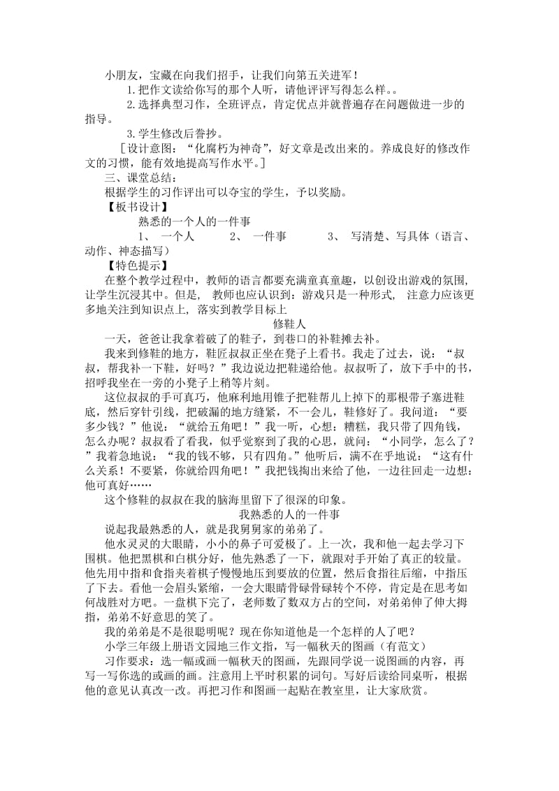 《我熟悉的人的一件事》习作教案及范文.doc_第3页