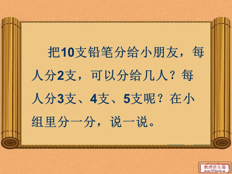 有余数除法的认识.ppt_第2页