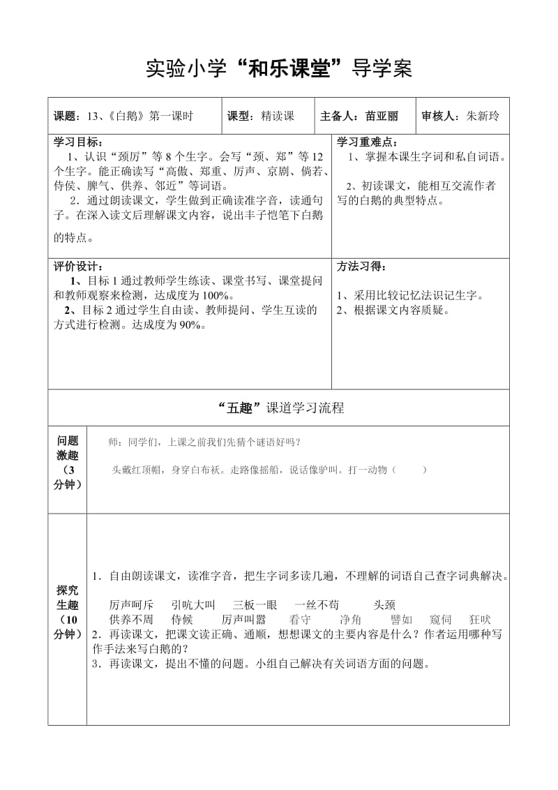 《白鹅》导学案 (2).doc_第1页