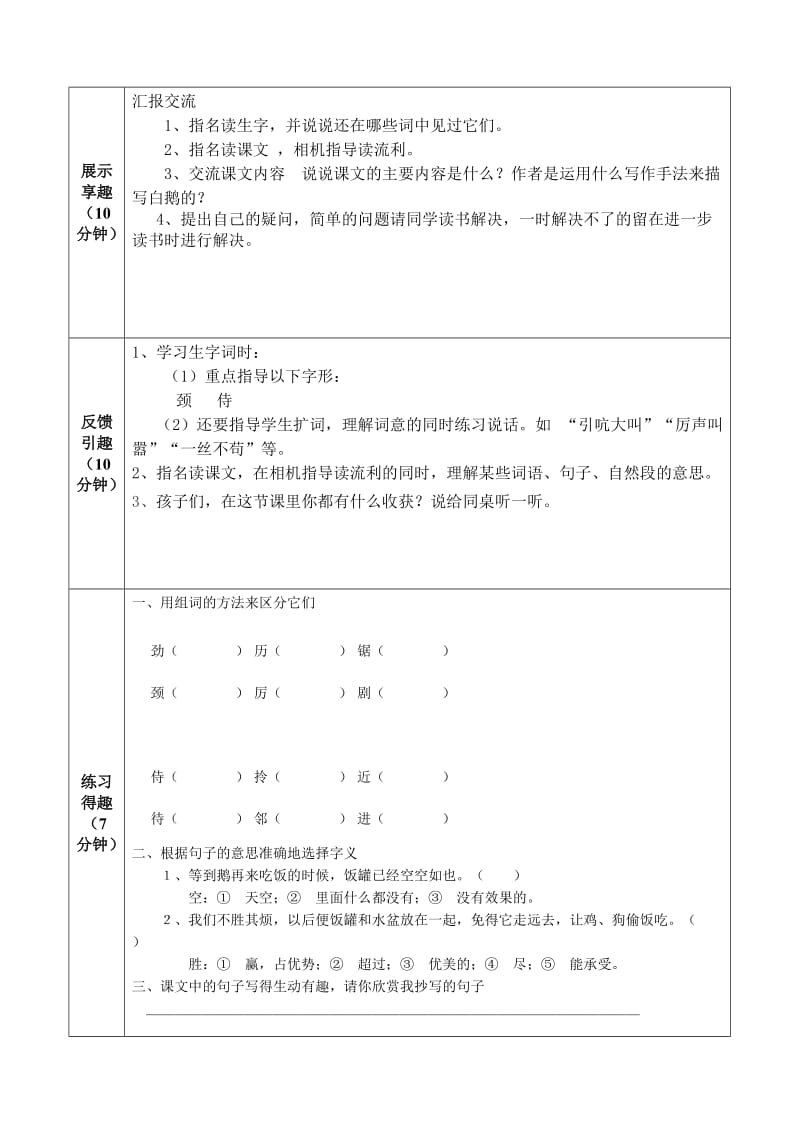 《白鹅》导学案 (2).doc_第2页