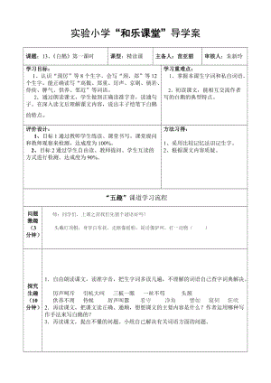 《白鹅》导学案 (2).doc