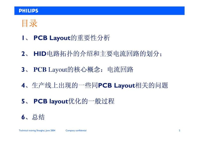 PCB Layout 研讨报告.ppt.ppt_第2页