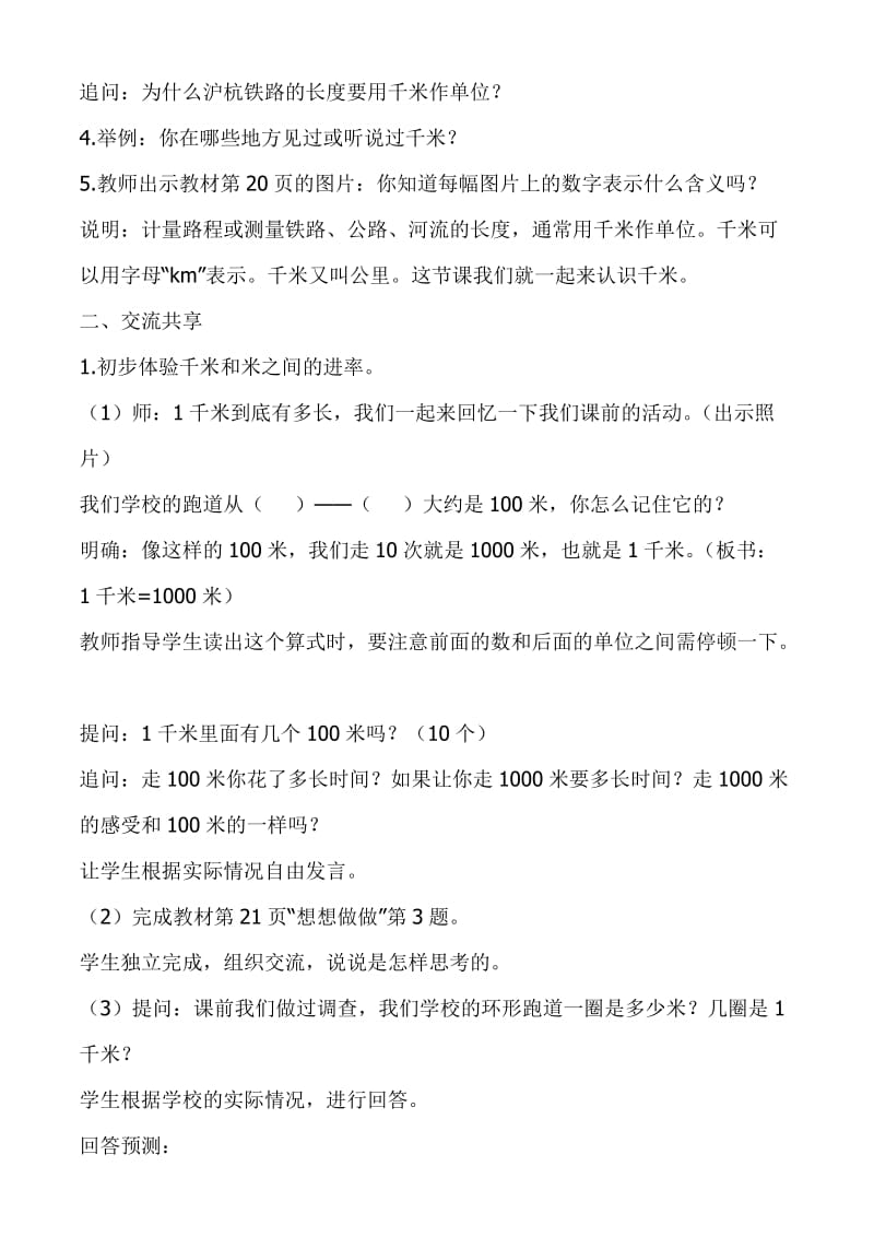 《千米的认识》教案.doc_第2页