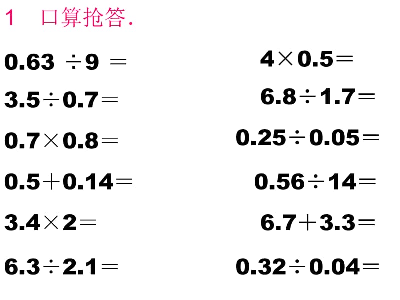 五年级数学小数乘法除法整理和复习.ppt_第2页