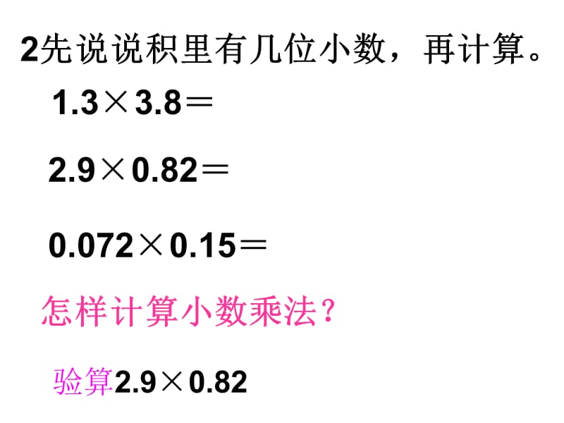 五年级数学小数乘法除法整理和复习.ppt_第3页