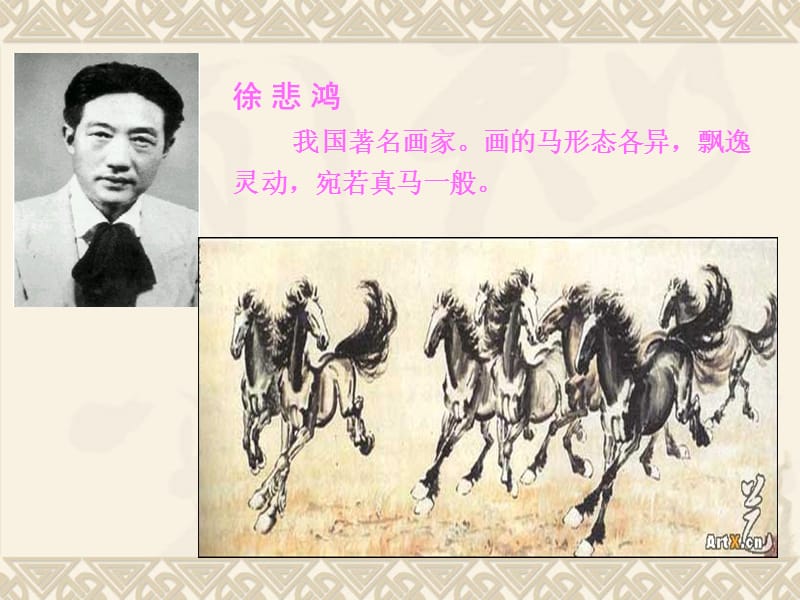 平山中心小学.ppt_第3页