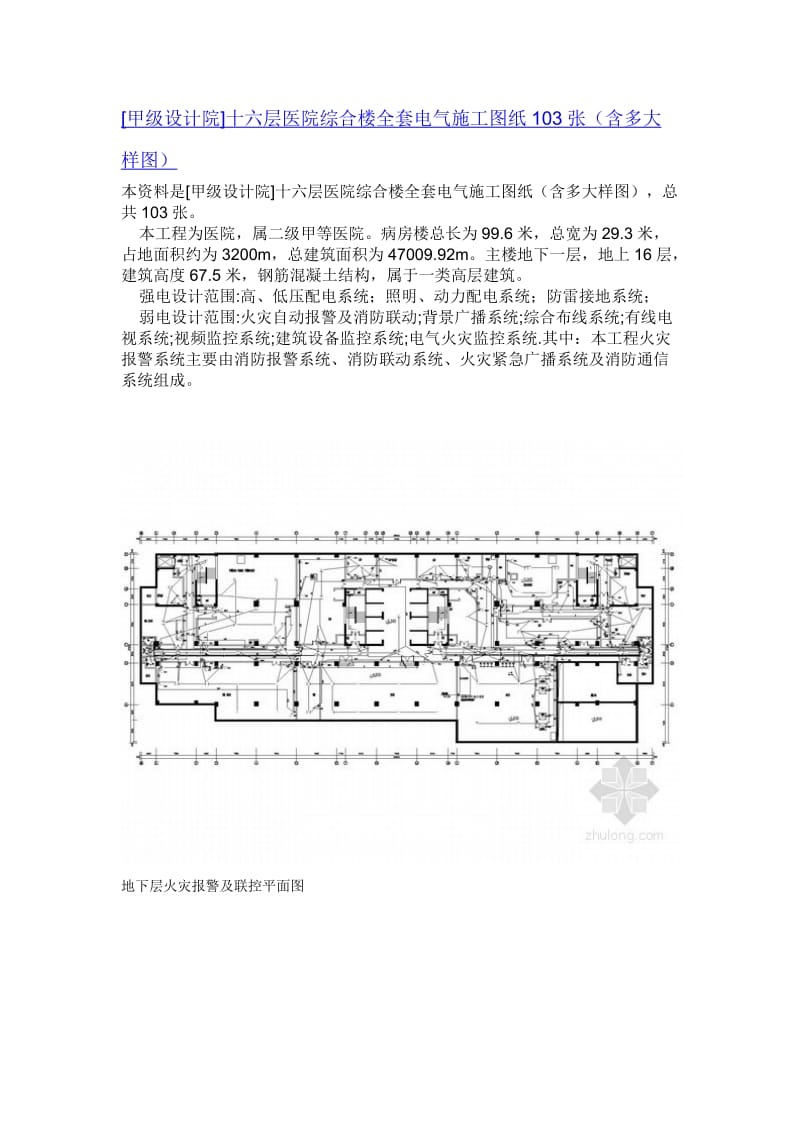 jw[甲级设计院]十六层医院综合楼全套电气施工图纸103张(含多大样图).doc_第1页