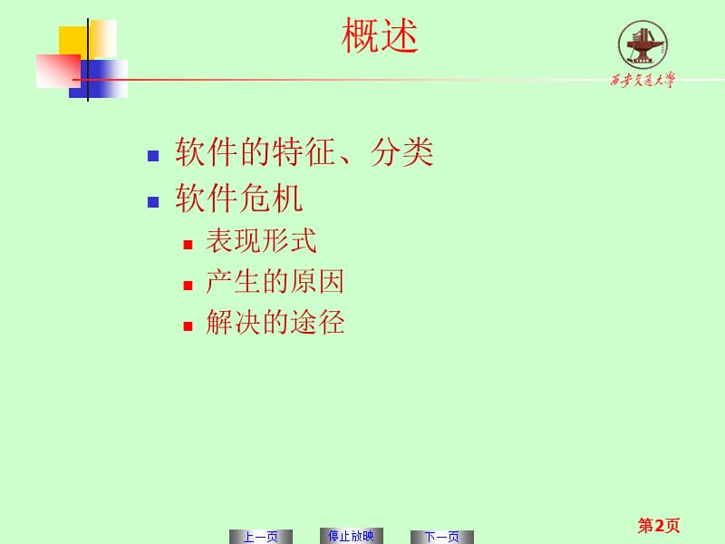 计算机教学实验中心西安交通大学.ppt_第2页