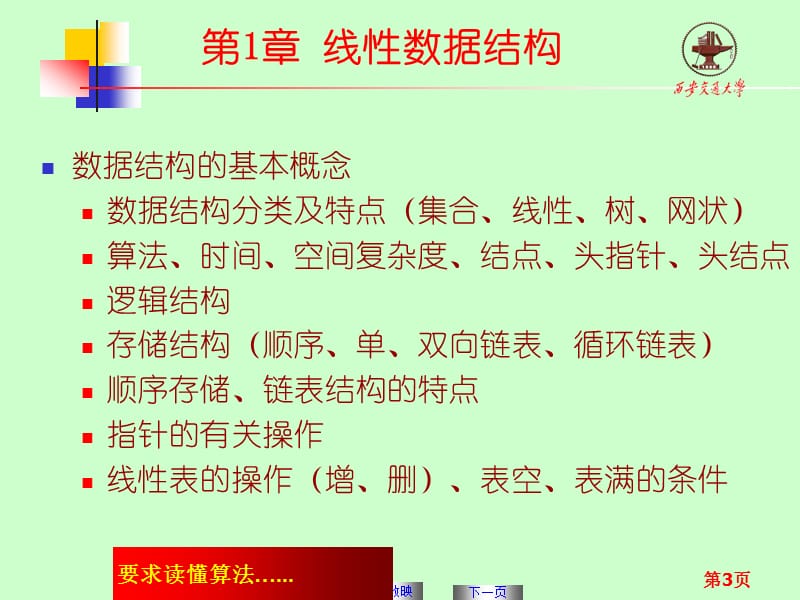 计算机教学实验中心西安交通大学.ppt_第3页