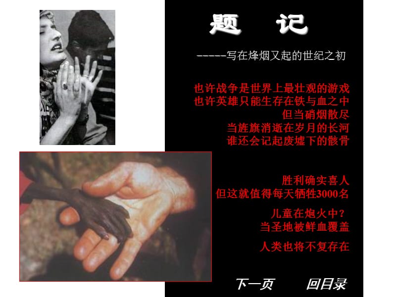 战争带来的灾难.ppt_第3页