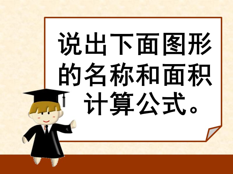 三角形的面积 (2).ppt_第2页