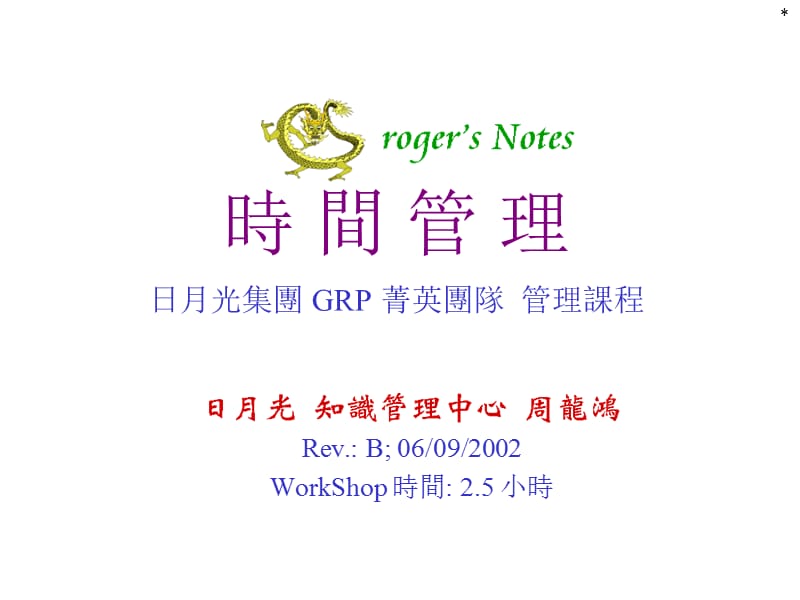 时间管理培训PPT.ppt_第1页