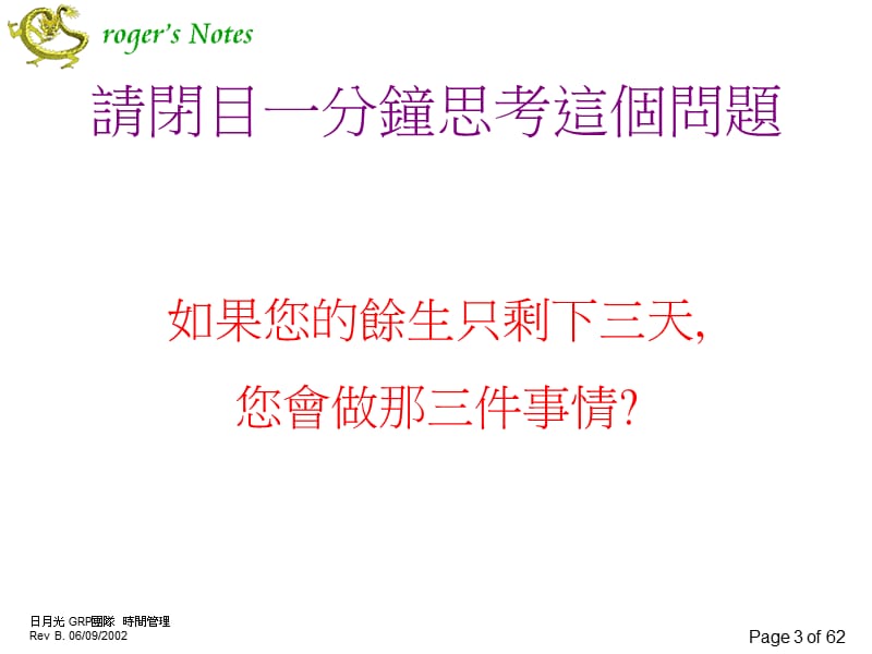 时间管理培训PPT.ppt_第3页