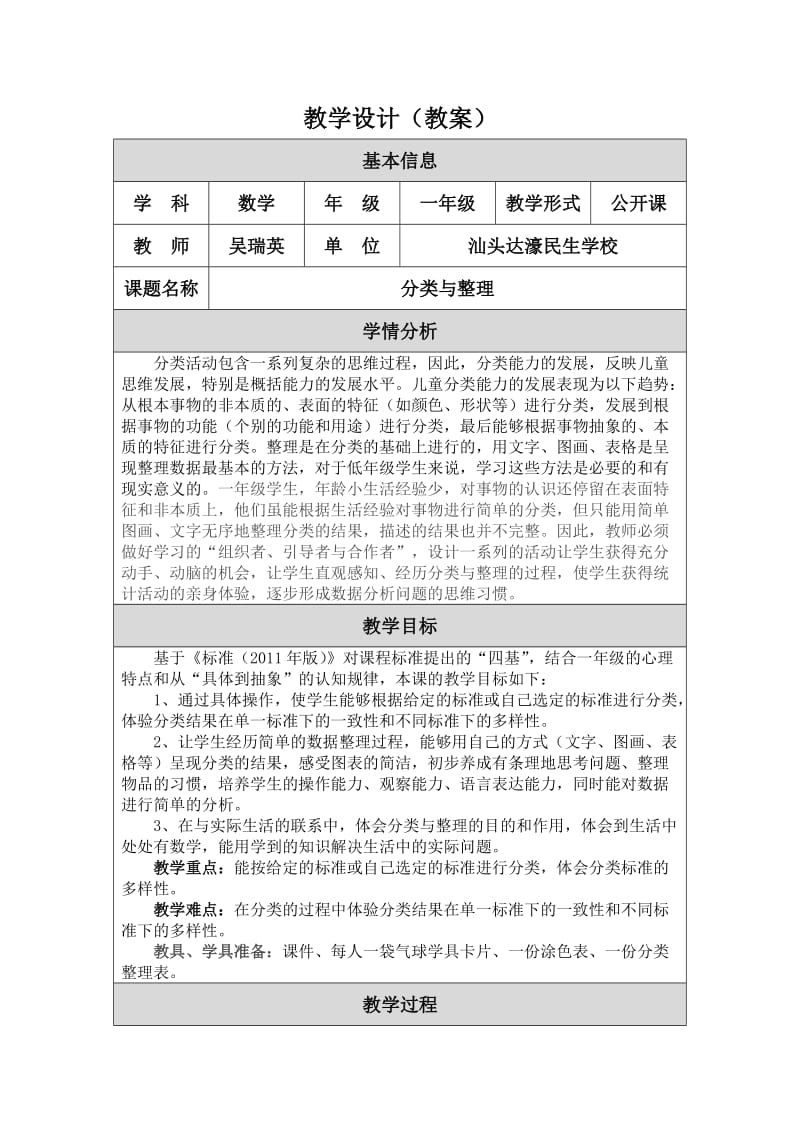 《分类与整理》教学设计（教案）（吴瑞英）.doc_第1页