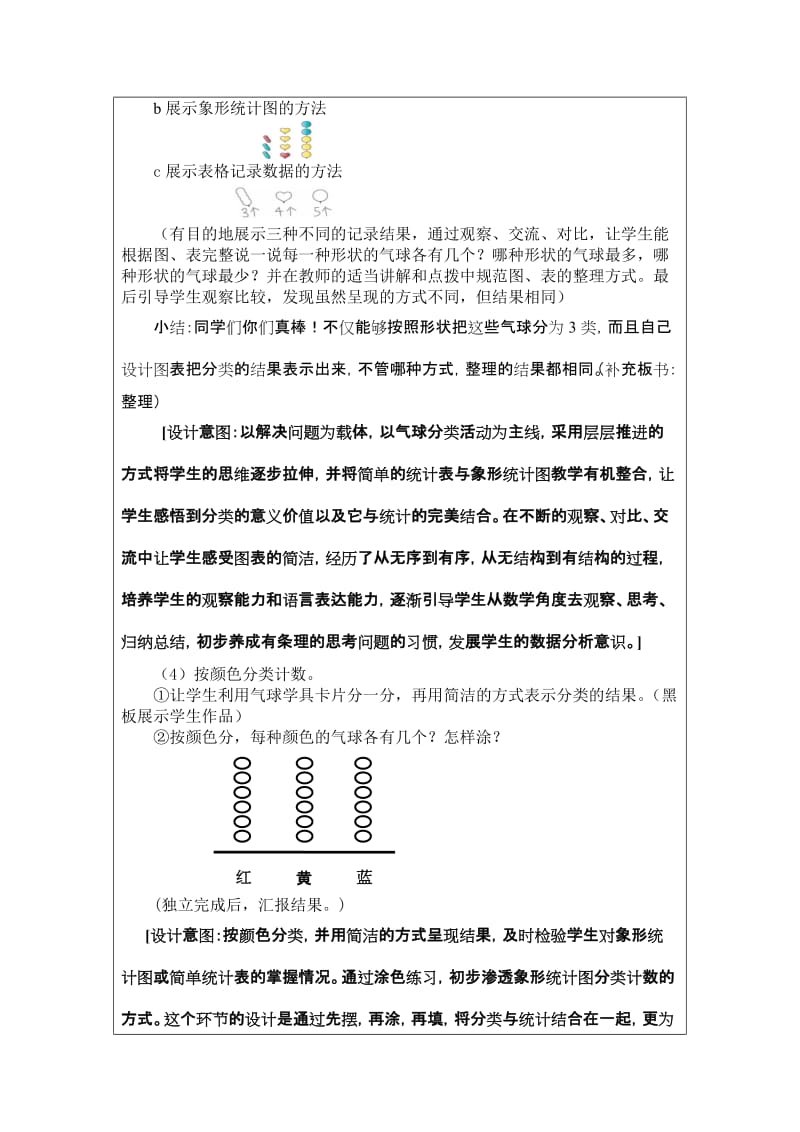 《分类与整理》教学设计（教案）（吴瑞英）.doc_第3页