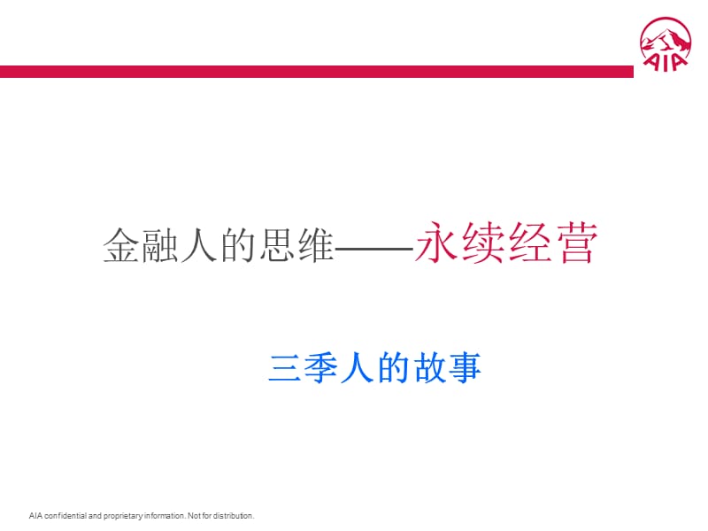 金融系统风险管理.ppt_第3页