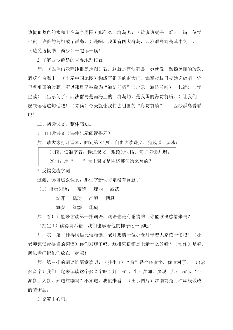 《富饶的西沙群岛》教学案例.doc_第2页