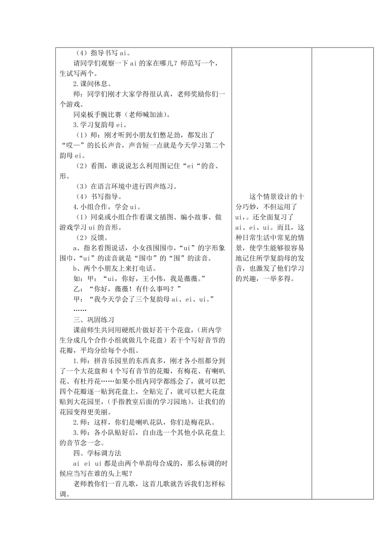 《汉语拼音aieiui》教案设计意图.doc_第2页