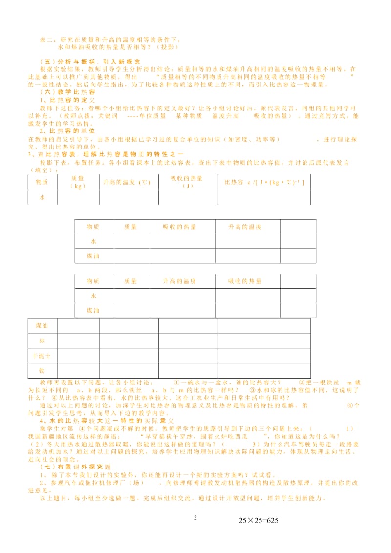 《比热容》说课教案.doc_第2页