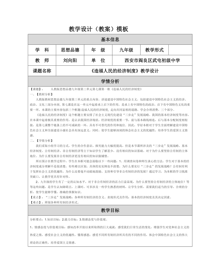 《造福人民的经济制度》教学设计模板.doc_第1页