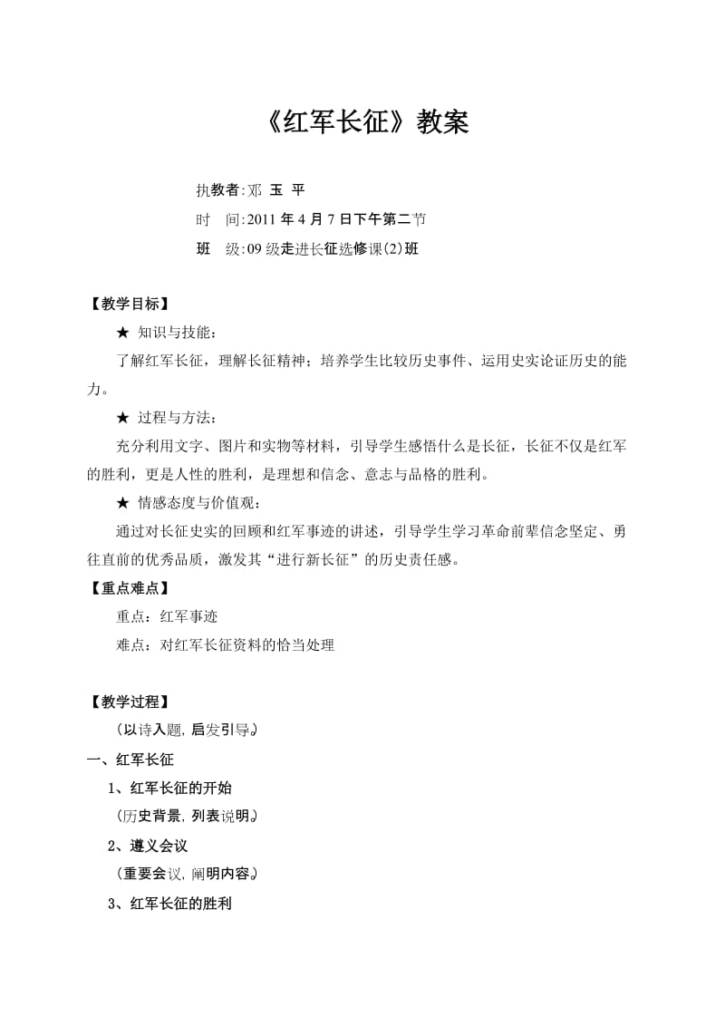 《红军长征》教案（邓玉平）.doc_第1页