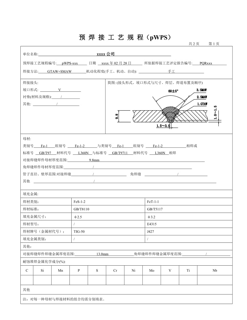 L360N 323.9x9.8 管状对接 氩电联焊 焊接工艺评定.doc_第3页