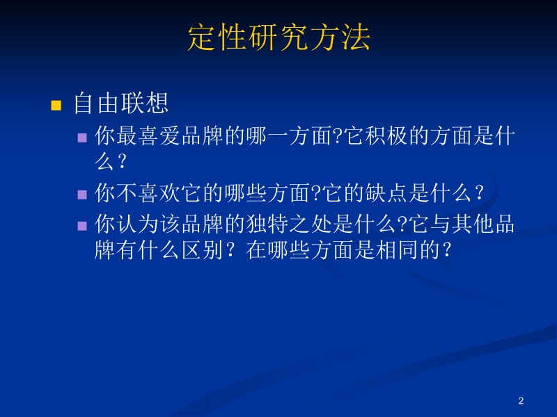 凯勒战略品牌管理9ppt课件.ppt_第2页