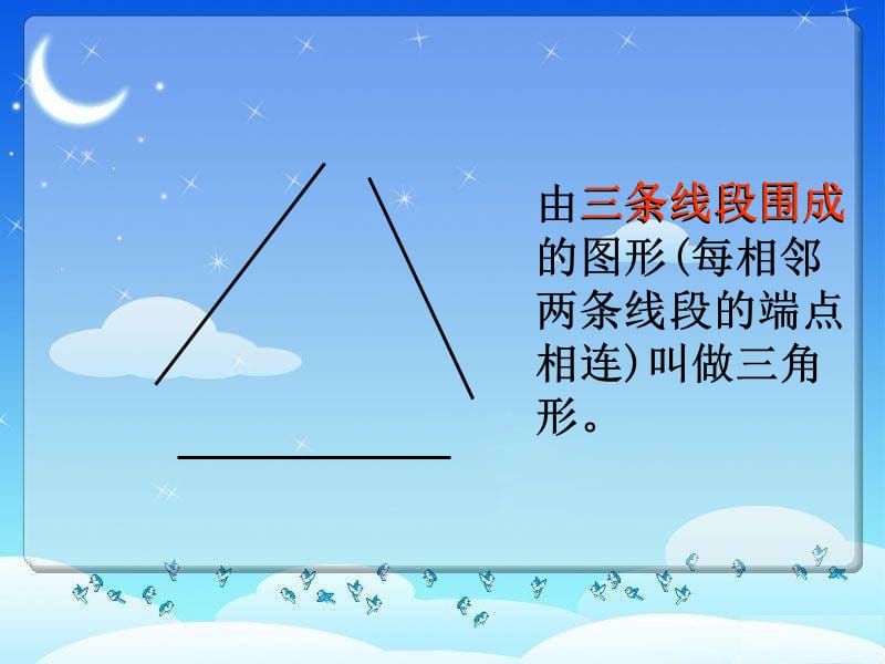 三角形的特征.ppt_第3页