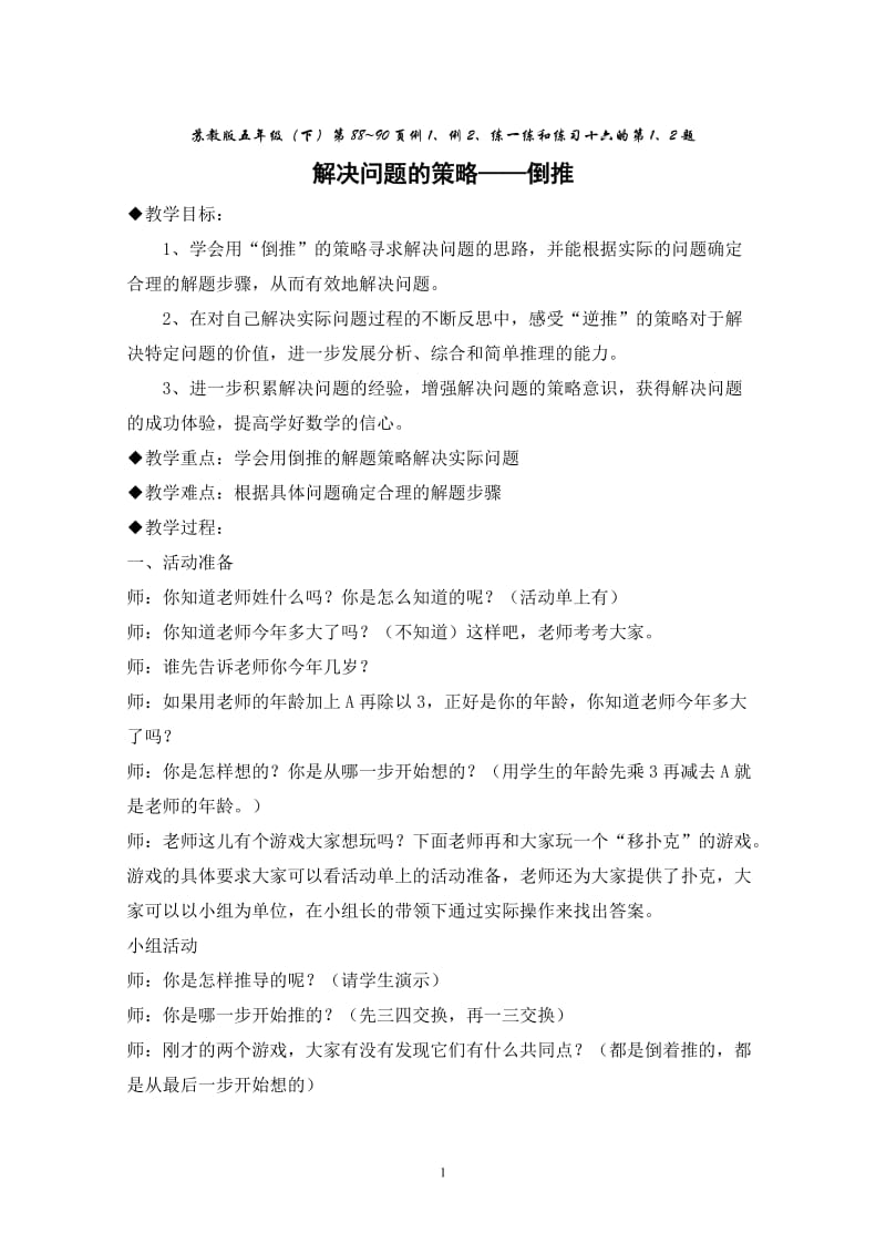 《解决问题的策略——倒推.doc_第1页