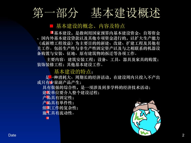 基本建设财务管理知识讲座.ppt_第2页