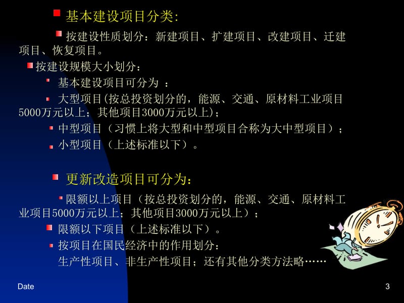 基本建设财务管理知识讲座.ppt_第3页