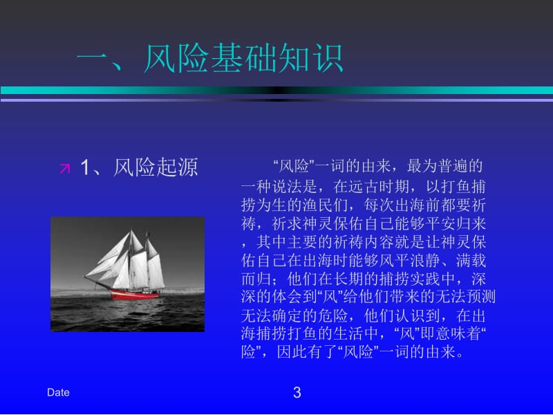 小额贷款风险管理操作实务.ppt_第3页