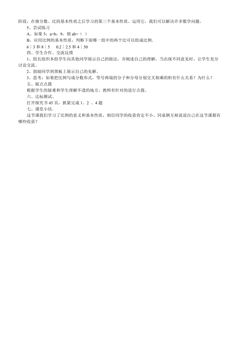 《比例的基本性质》教学设计.doc_第2页