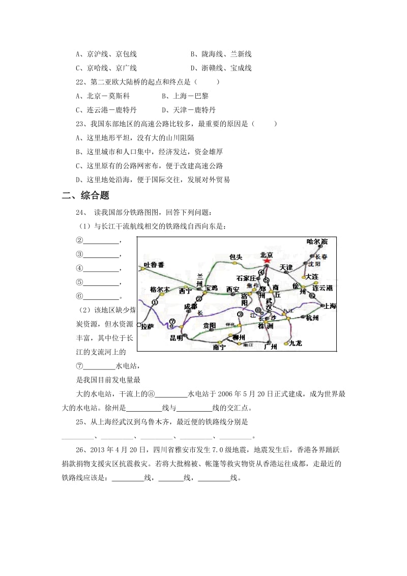 《第三节合理发展交通运输》习题1.doc_第3页