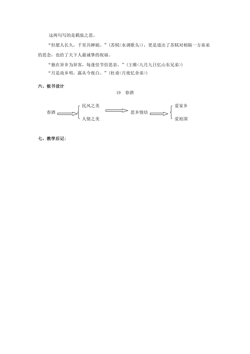 《春酒》教案.doc.doc_第3页