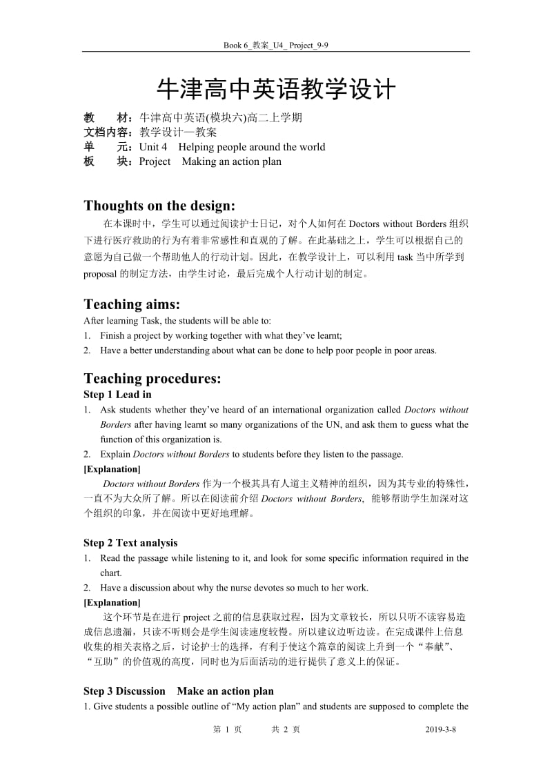 Book6_U4_教案课时8Project.doc_第1页