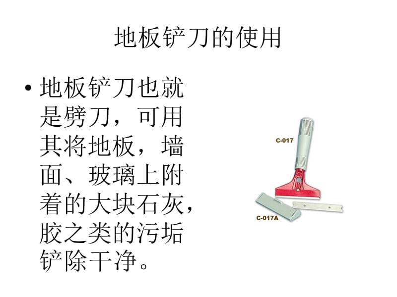 清洁工具的使用尚百帮家政连锁中心.ppt_第3页