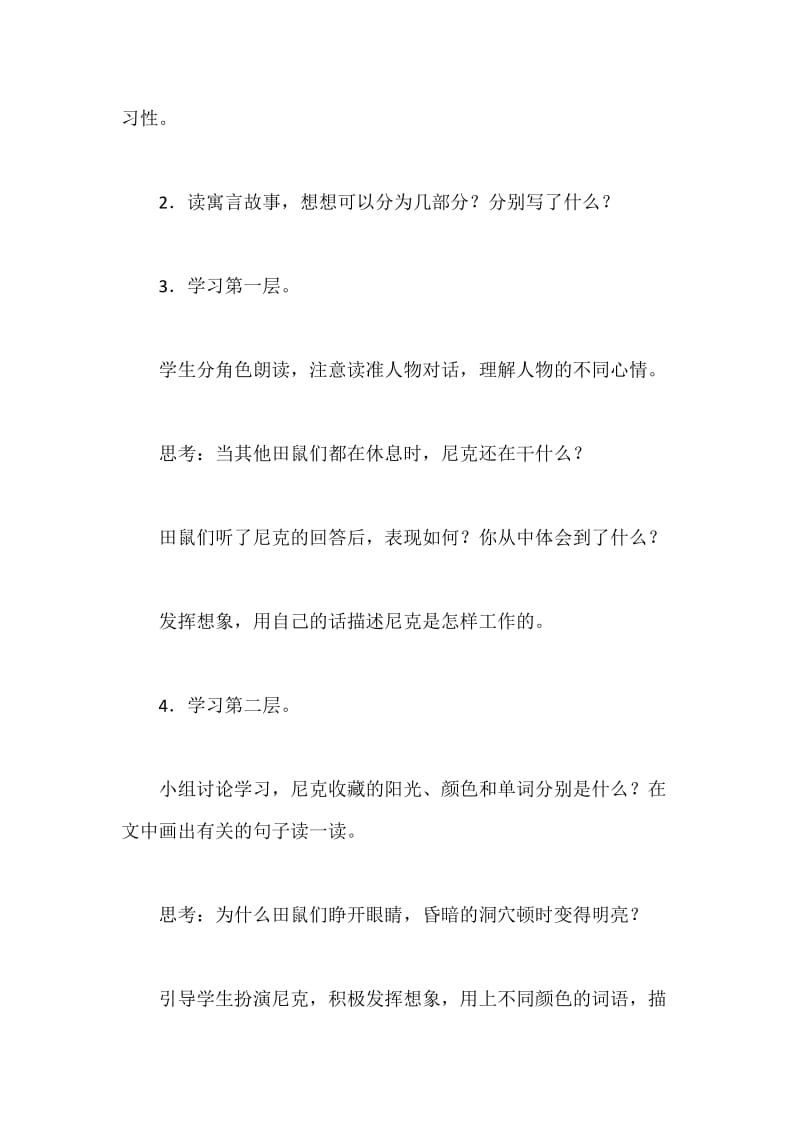 《收藏阳光》课后反思.doc_第2页