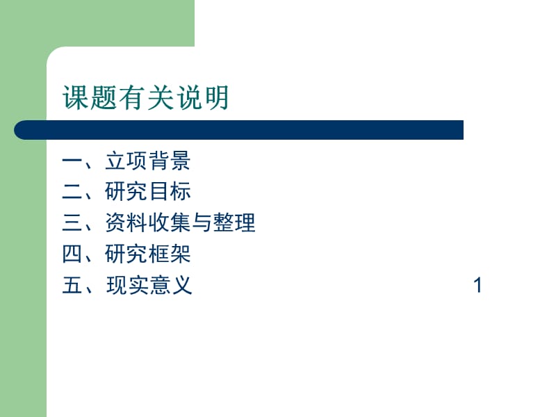 预算管理与绩效评估.ppt_第2页