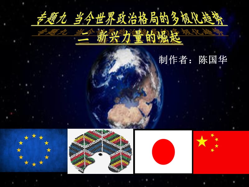 新兴力量的崛起.ppt_第1页