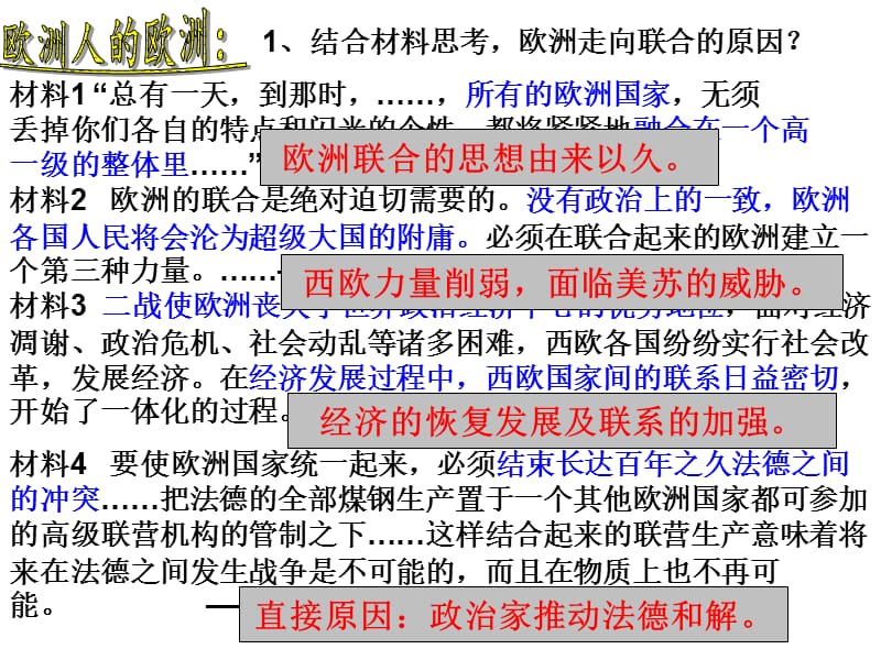 新兴力量的崛起.ppt_第3页