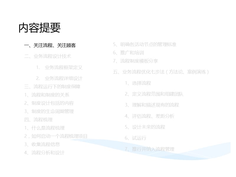 流程管理的策略与方法.ppt_第3页