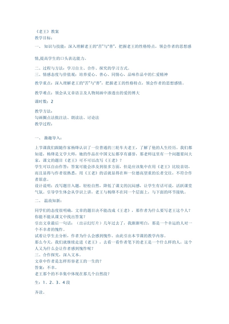 《老王》教案 (3).doc_第1页