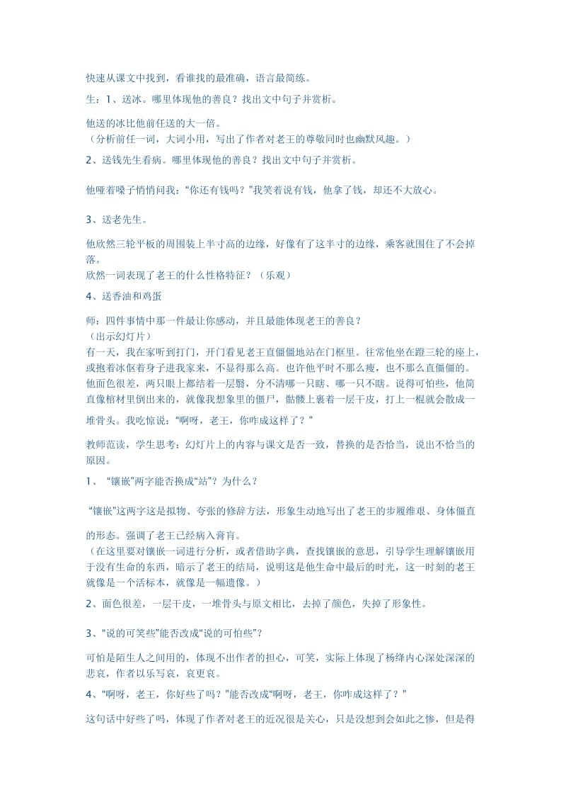 《老王》教案 (3).doc_第3页