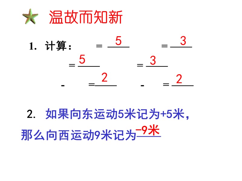 有理数的加法.ppt_第2页