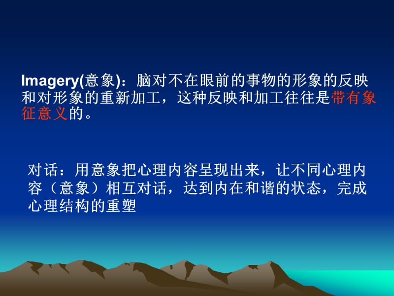 意象对话初体验.ppt_第3页